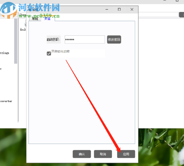 金刚钻超级文件加密大师设置软件启动密码的方法