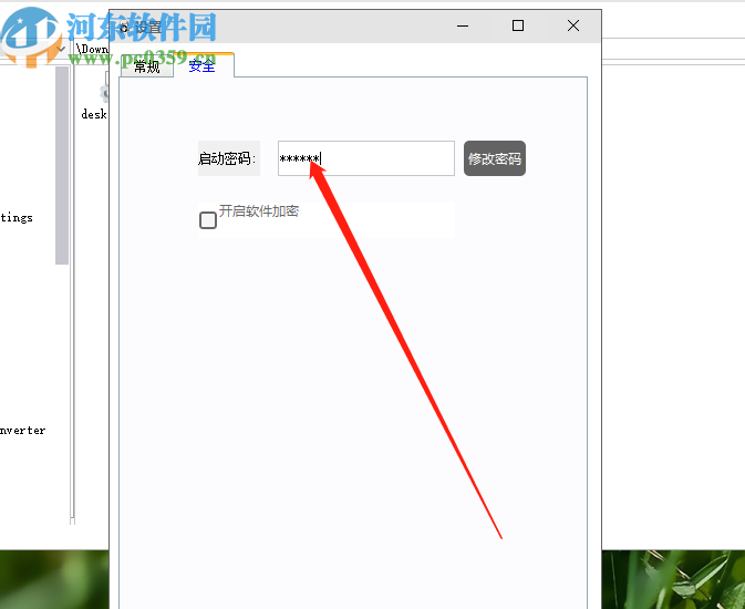 金刚钻超级文件加密大师设置软件启动密码的方法
