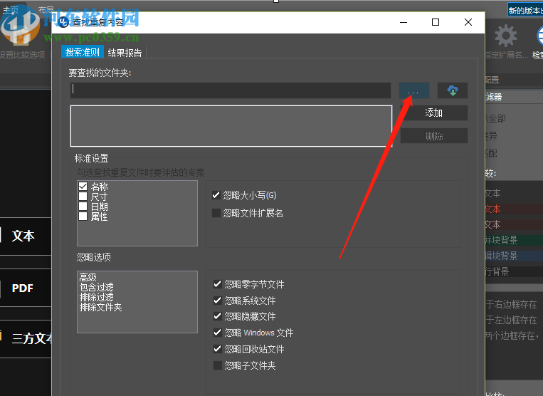 使用UltraCompare查找重复文件的方法