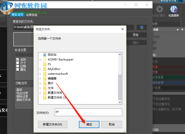 使用UltraCompare查找重复文件的方法