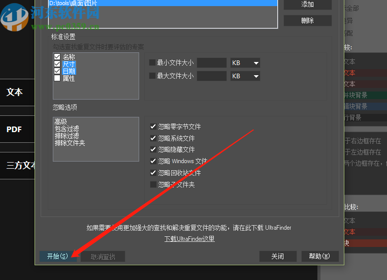 使用UltraCompare查找重复文件的方法