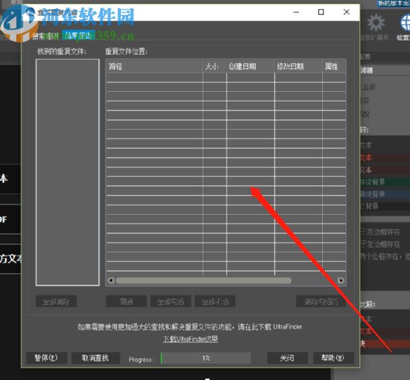 使用UltraCompare查找重复文件的方法