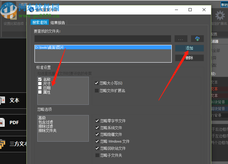使用UltraCompare查找重复文件的方法