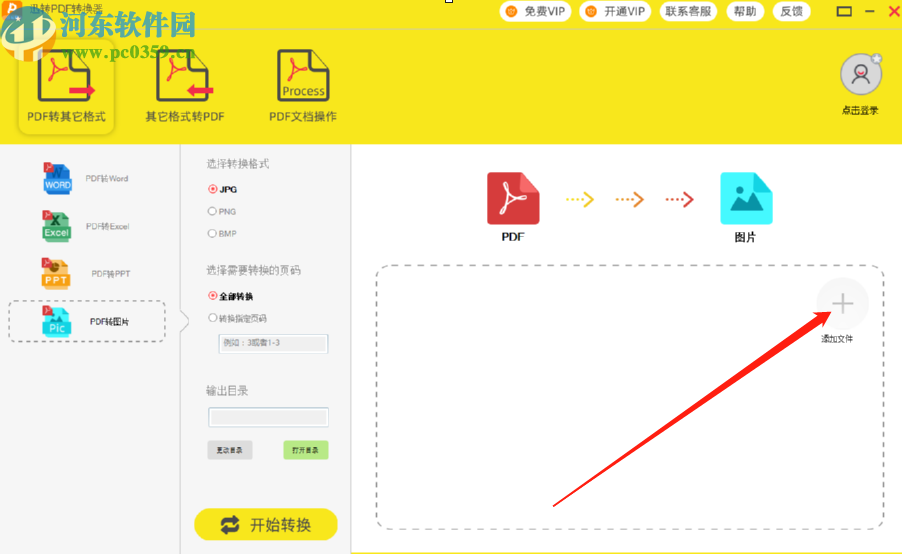 迅转PDF转换器将PDF转换成图片的方法