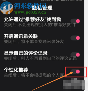 全民小视频APP关闭个性化推荐的方法