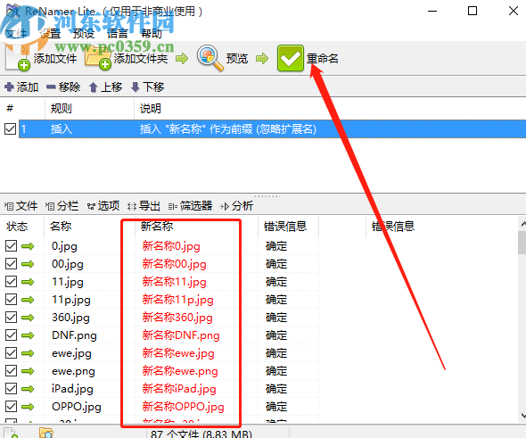 ReNamer Pro批量重命名文件的方法