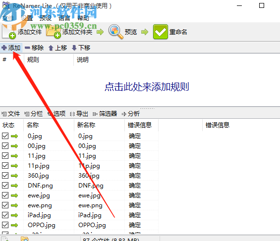 ReNamer Pro批量重命名文件的方法