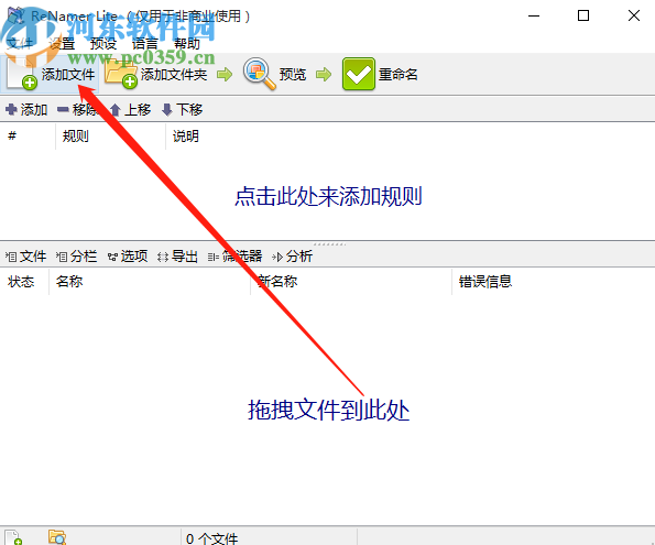 ReNamer Pro批量重命名文件的方法