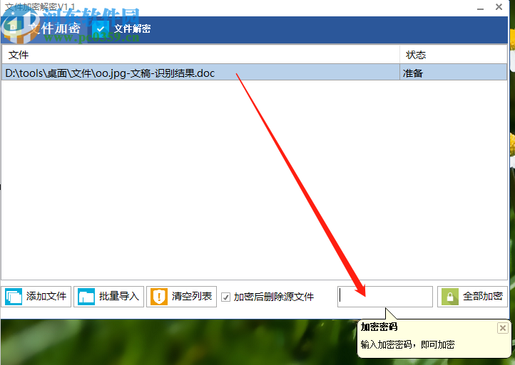 FileEncryption加密电脑文件的方法