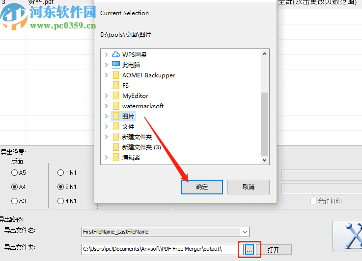 使用PDFMate Free PDF Merger合并PDF文件的方法