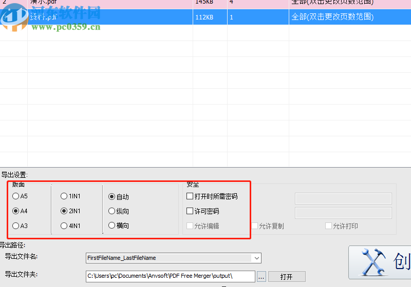 使用PDFMate Free PDF Merger合并PDF文件的方法