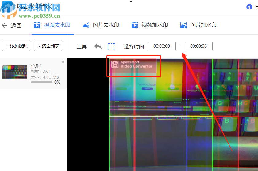 风云水印管家去除视频水印的方法步骤