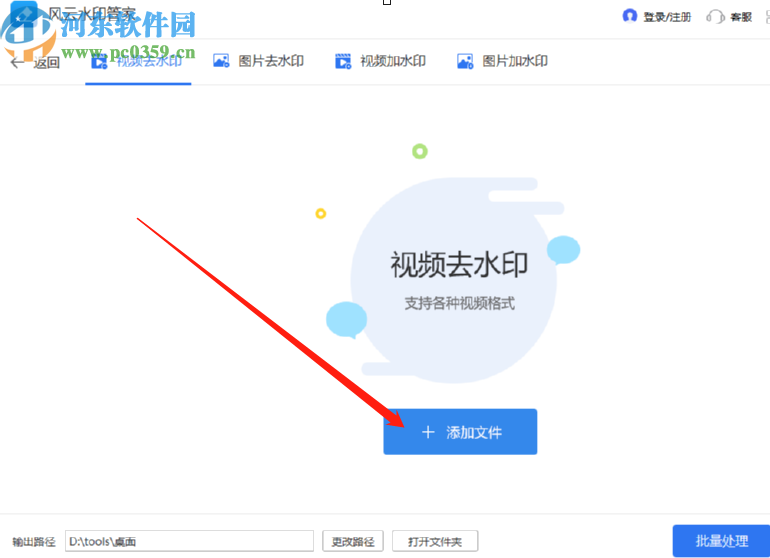 风云水印管家去除视频水印的方法步骤