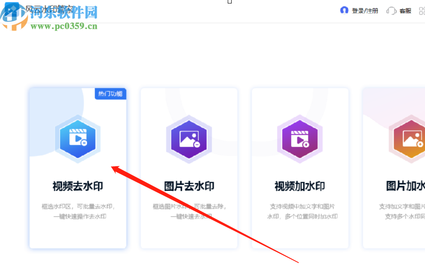 风云水印管家去除视频水印的方法步骤