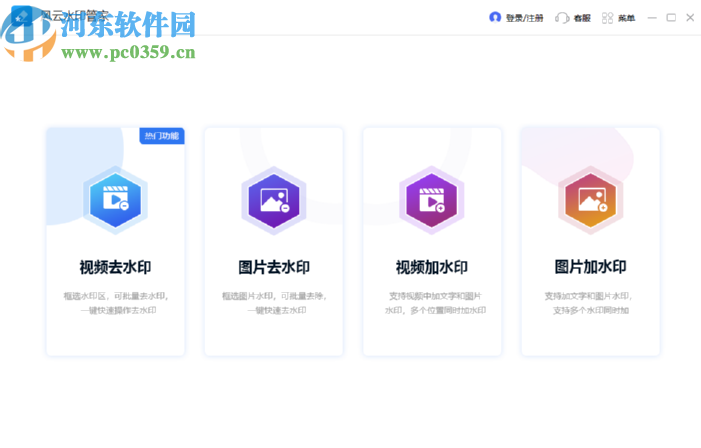 风云水印管家去除视频水印的方法步骤