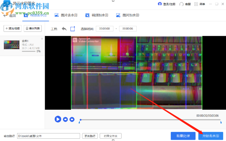 风云水印管家去除视频水印的方法步骤