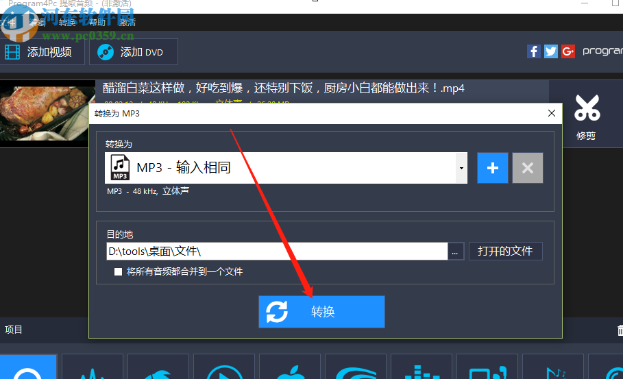 使用Program4Pc Audio Converter Pro提取音频文件的方法
