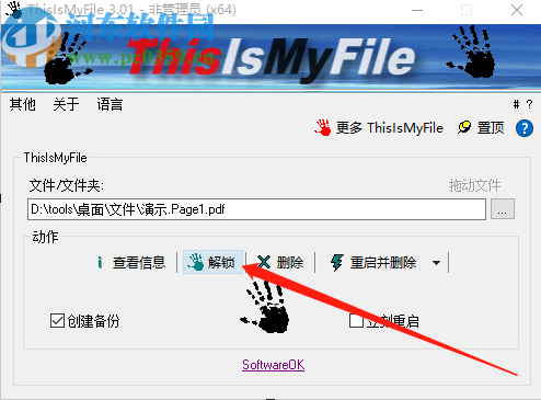 ThisIsMyFile解锁电脑文件的方法步骤