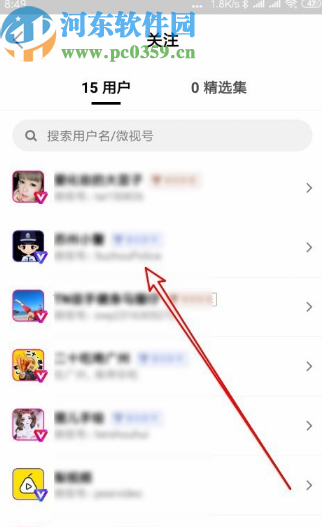 微视APP将好友添加到黑名单的方法