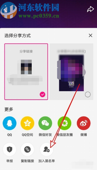 微视APP将好友添加到黑名单的方法