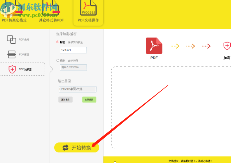 迅转PDF转换器加密PDF文件的操作方法