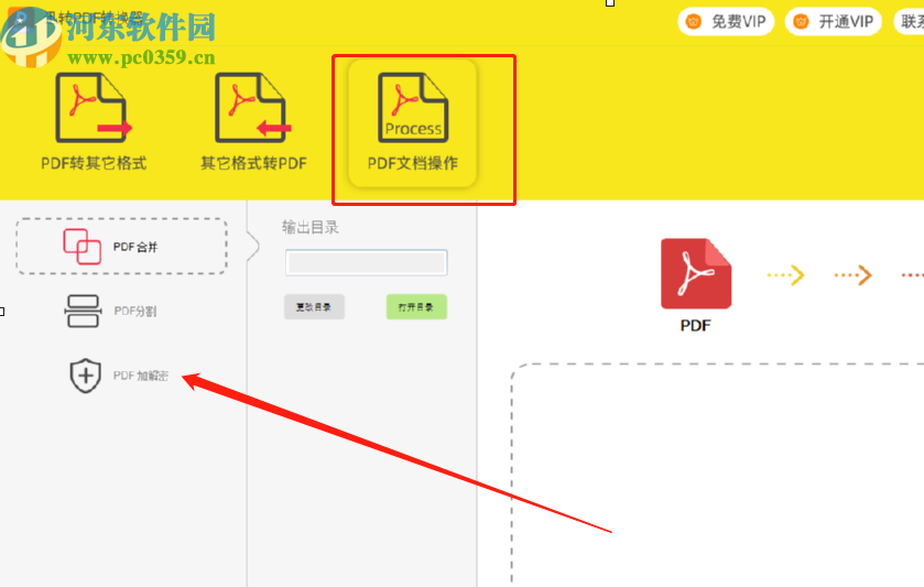 迅转PDF转换器加密PDF文件的操作方法