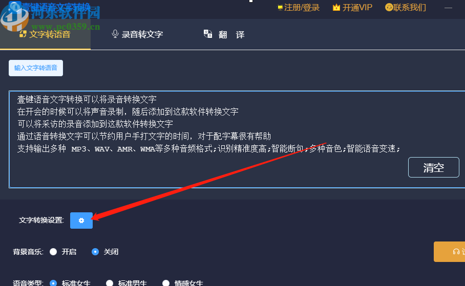 壹键语音文字转换将文字转换成语音文件的方法