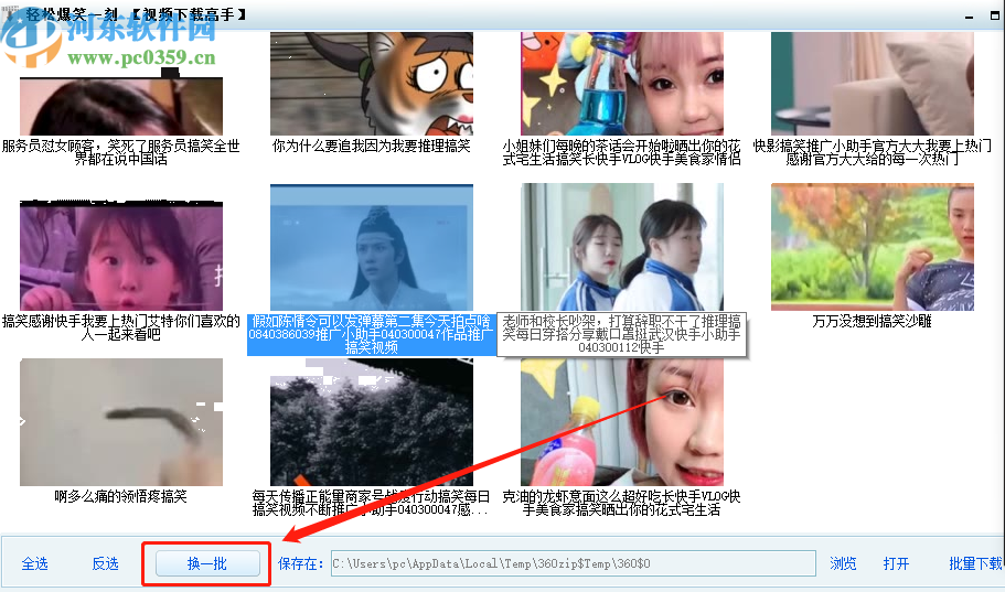 视频下载高手批量下载视频的操作方法
