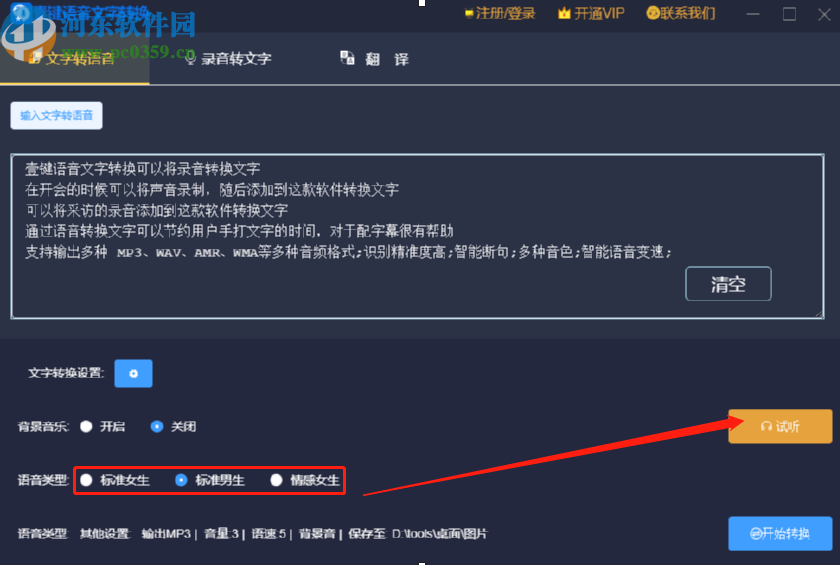 壹键语音文字转换将文字转换成语音文件的方法