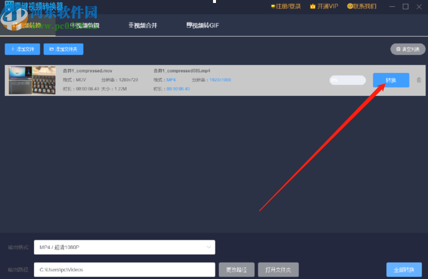 壹键视频转换器把mov转换成MP4的方法