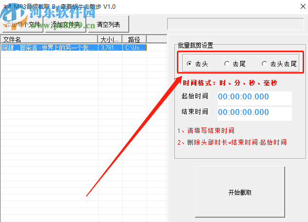 MP3音频截取软件截取音频片段的方法
