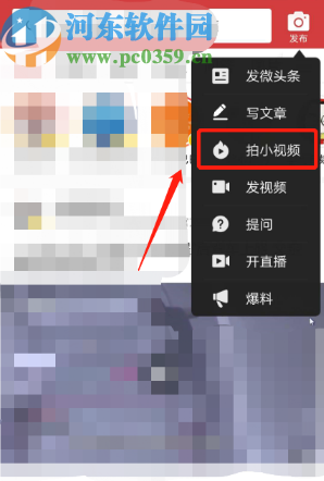 今日头条APP拍小视频的操作方法