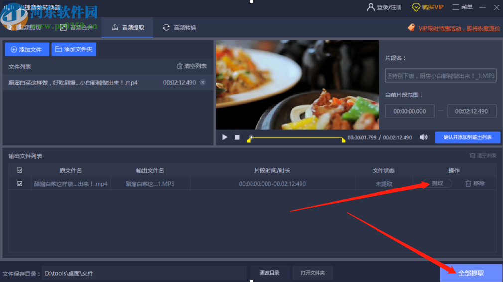 迅捷音频编辑软件在视频中提取音频文件的方法