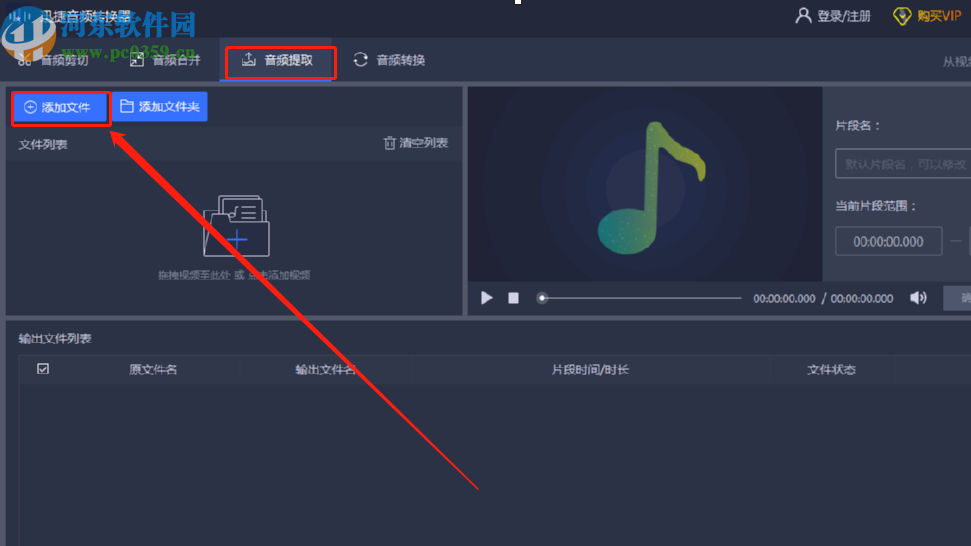 迅捷音频编辑软件在视频中提取音频文件的方法
