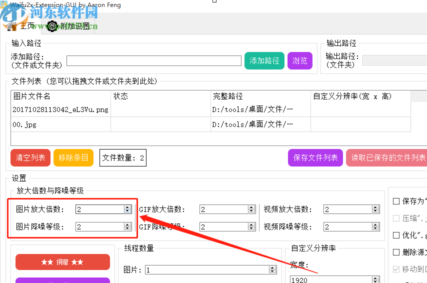 Waifu2x-Extension-GUI批量放大图片的方法步骤