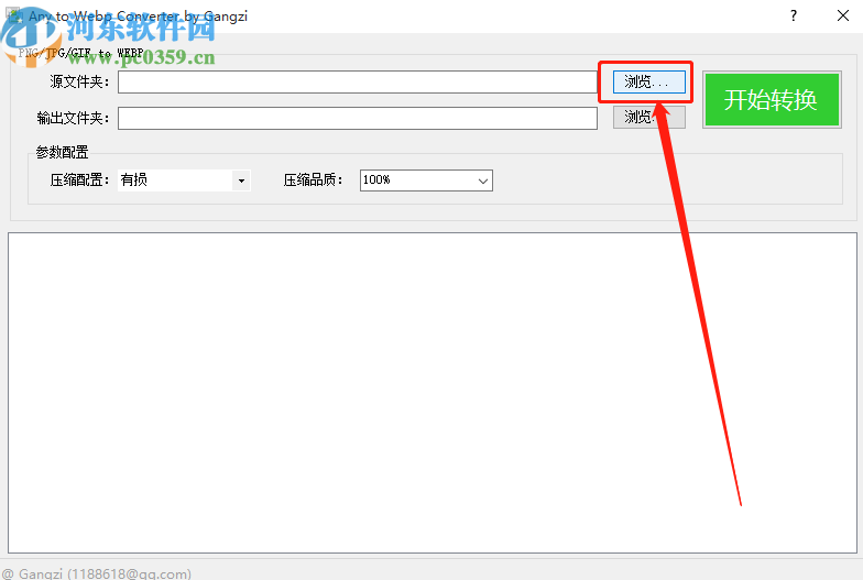 Webp格式转换工具把图片转换成webp文件的方法
