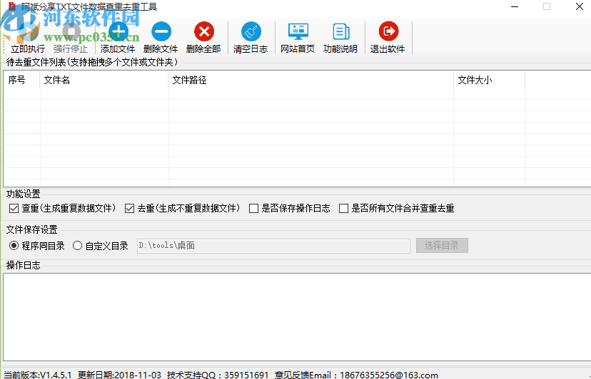 阿斌分享TXT文件数据查重去重工具的使用方法