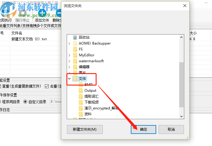 阿斌分享TXT文件数据查重去重工具的使用方法
