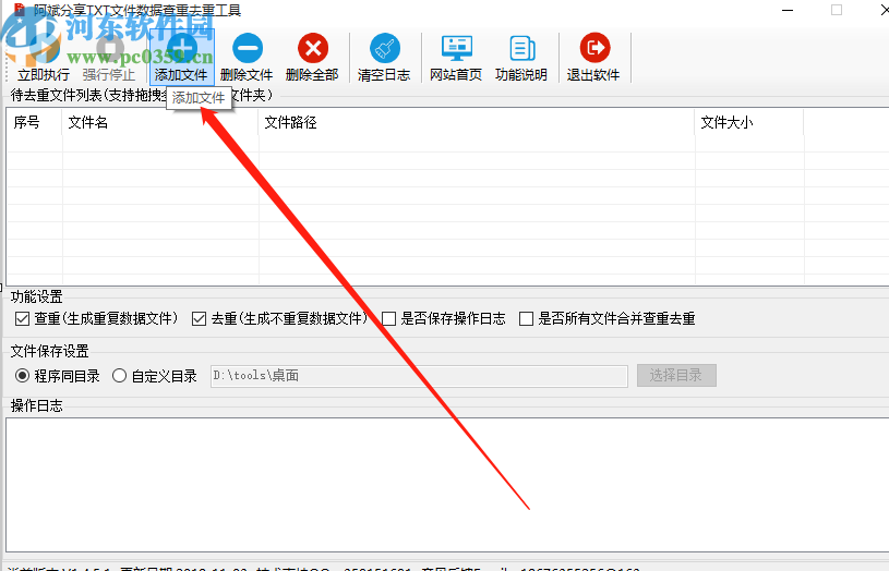阿斌分享TXT文件数据查重去重工具的使用方法