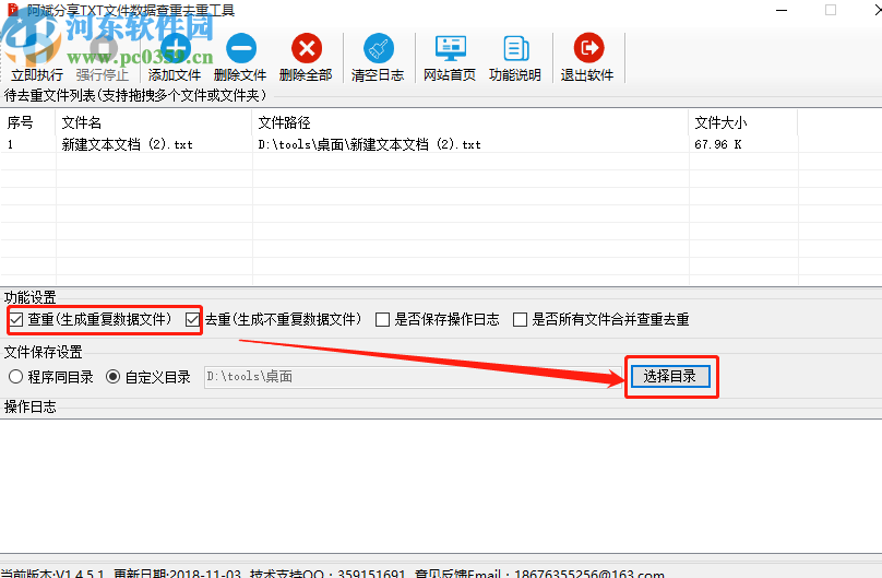 阿斌分享TXT文件数据查重去重工具的使用方法