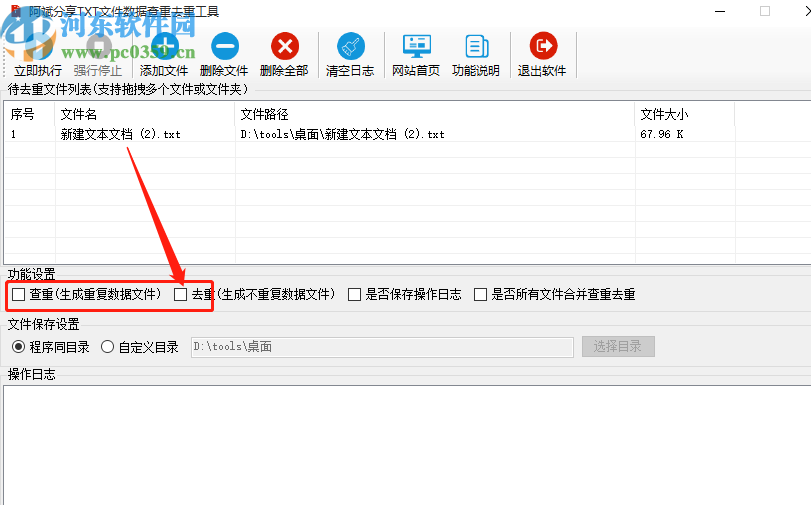 阿斌分享TXT文件数据查重去重工具的使用方法