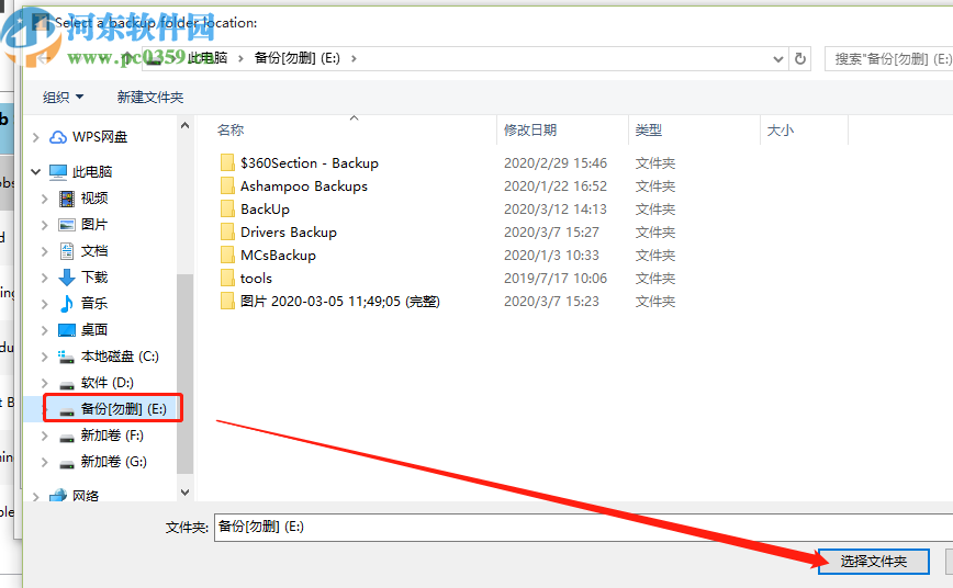 IvyBackup设置自动备份电脑文件的方法步骤