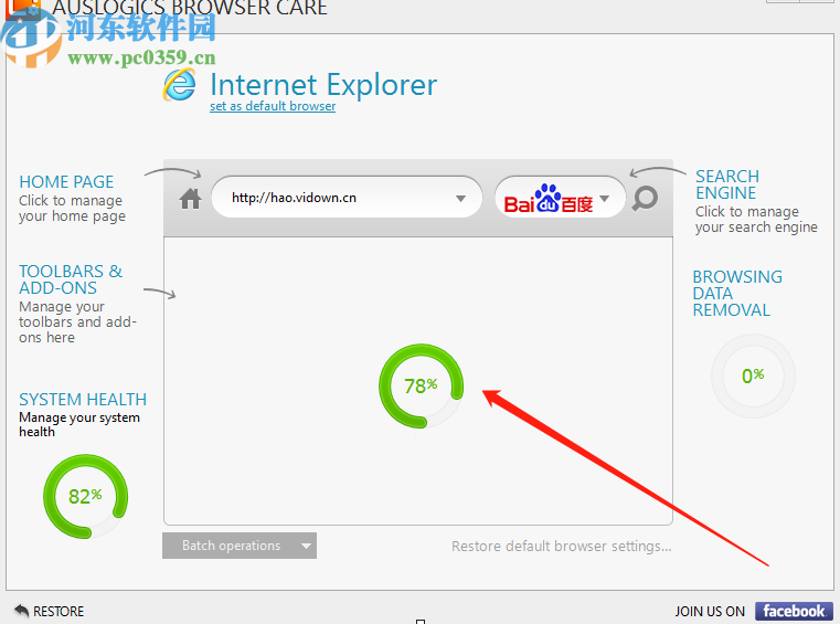 Auslogics Browser Care清理浏览器缓存的方法