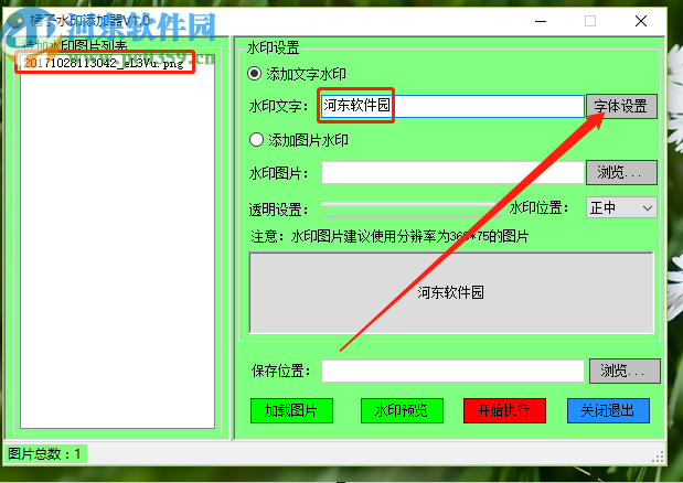 橘子水印添加器给图片添加水印的方法