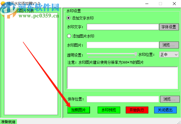 橘子水印添加器给图片添加水印的方法