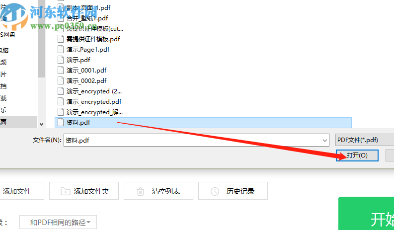 我速PDF转换器加密PDF文件的方法步骤