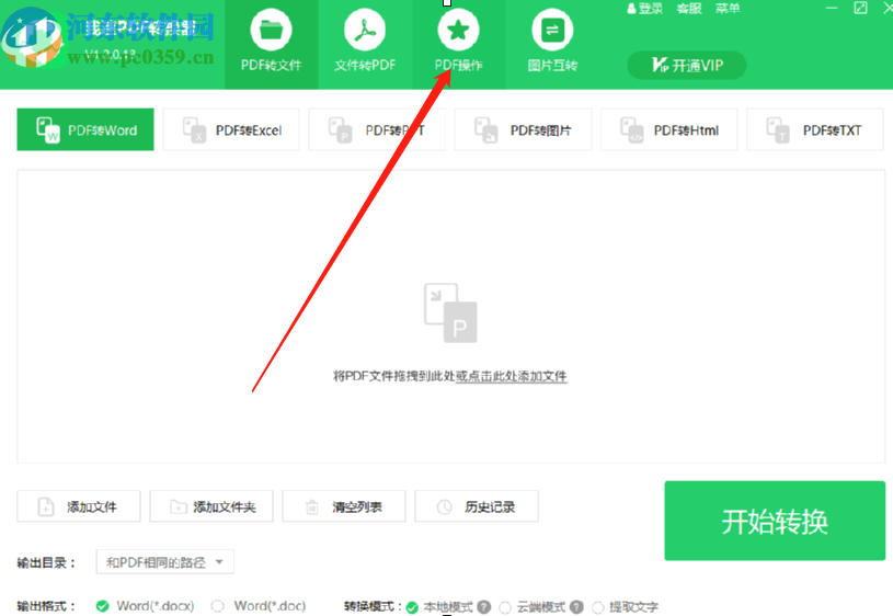 我速PDF转换器加密PDF文件的方法步骤