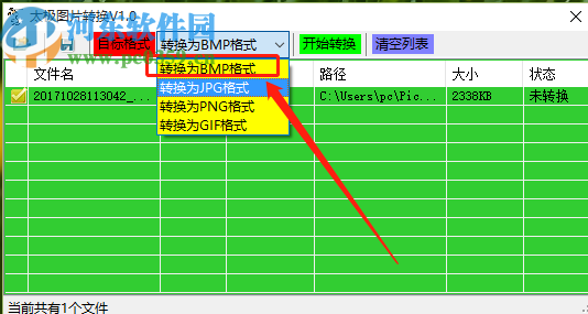 太极图片格式转换器把png图片转换成BMP格式的方法