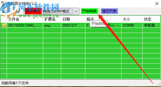 太极图片格式转换器把png图片转换成BMP格式的方法