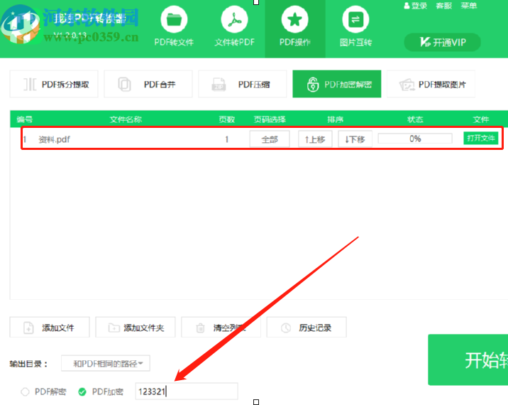 我速PDF转换器加密PDF文件的方法步骤